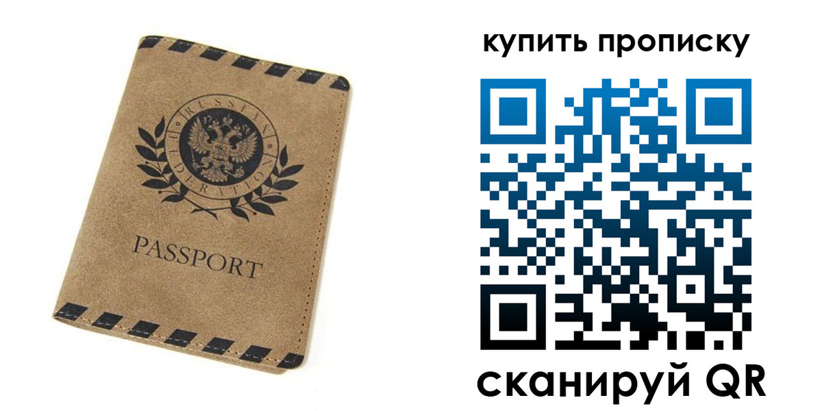прописка в Заречном