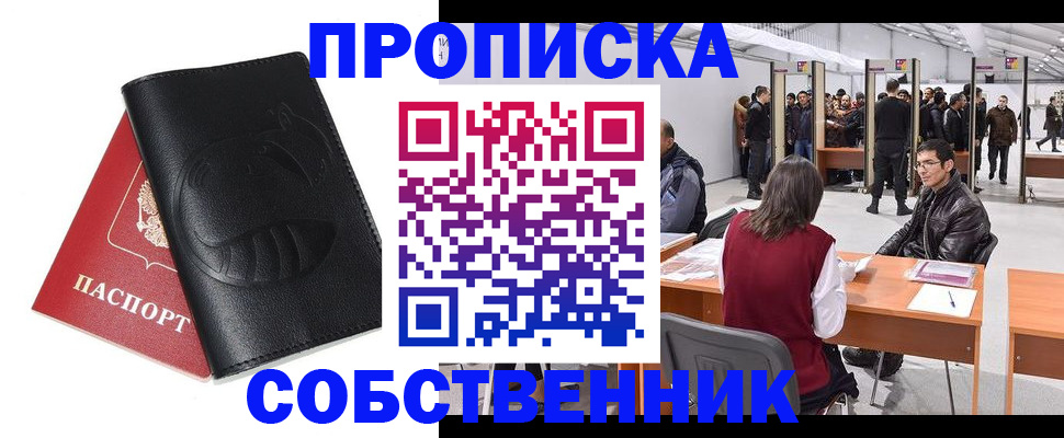 временная регистрация для всех в Заречном