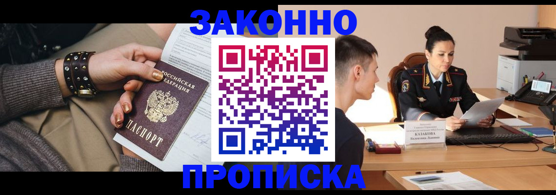 где прописаться в Заречном