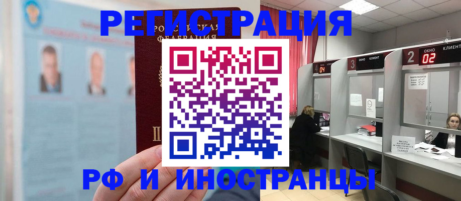 временная регистрация надежно в Заречном