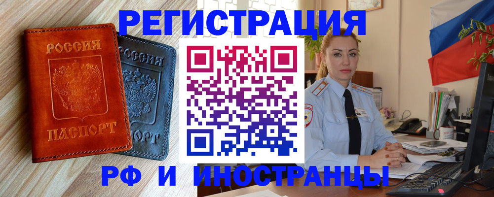 купить прописку в Заречном