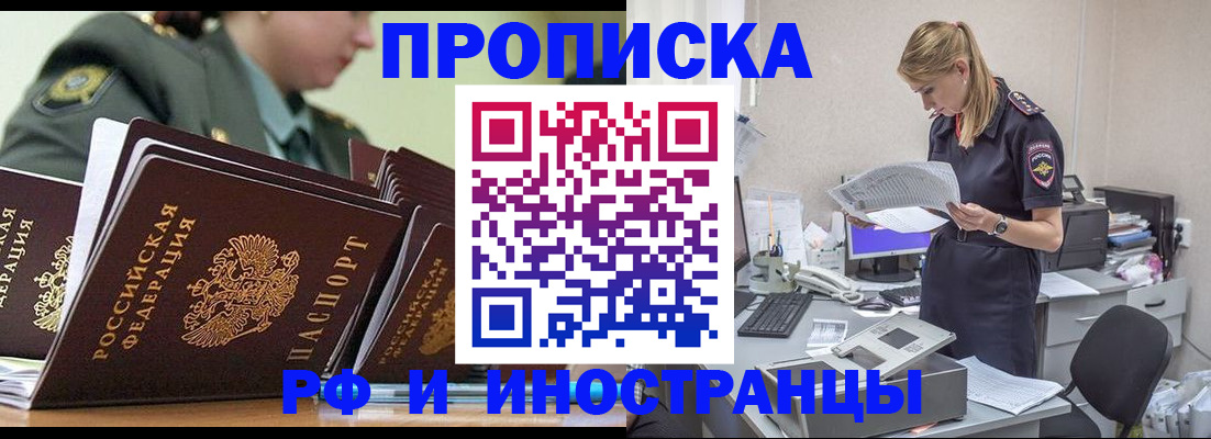 купить прописку в Заречном