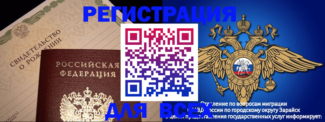 временная регистрация собственник в Заречном