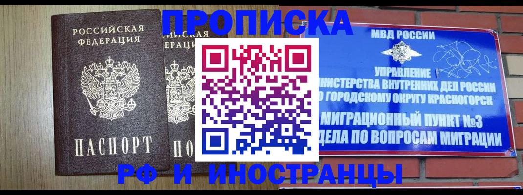 временная регистрация 2025 в Заречном