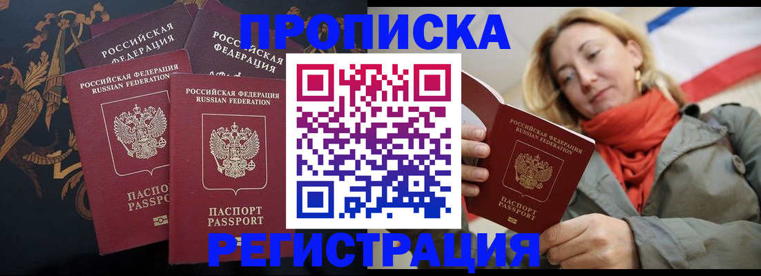 временная регистрация законно в Заречном